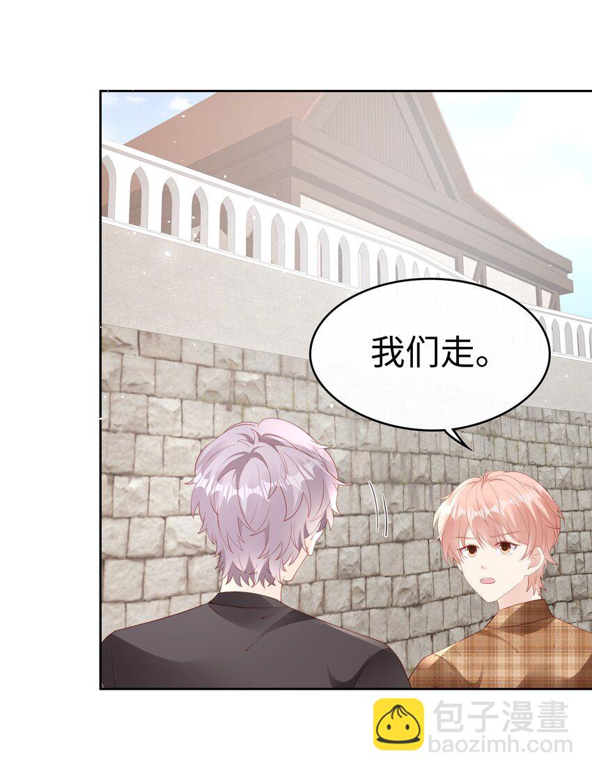 《裴宝》078 我不应该骗你 第3页