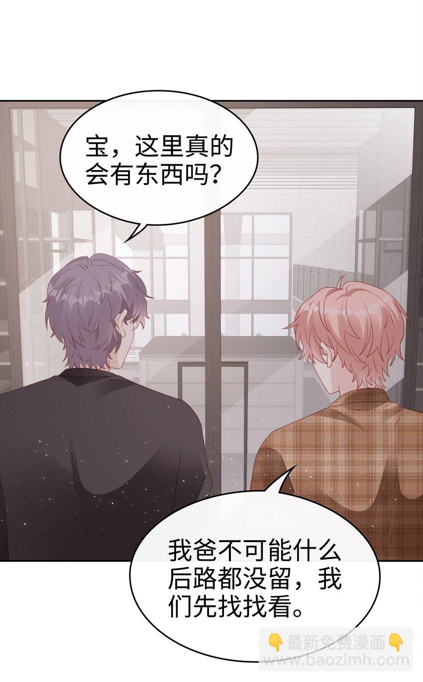 《裴宝》078 我不应该骗你 第5页