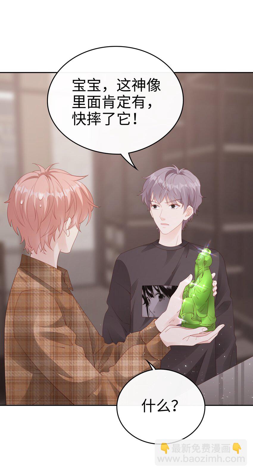 《裴宝》078 我不应该骗你 第8页