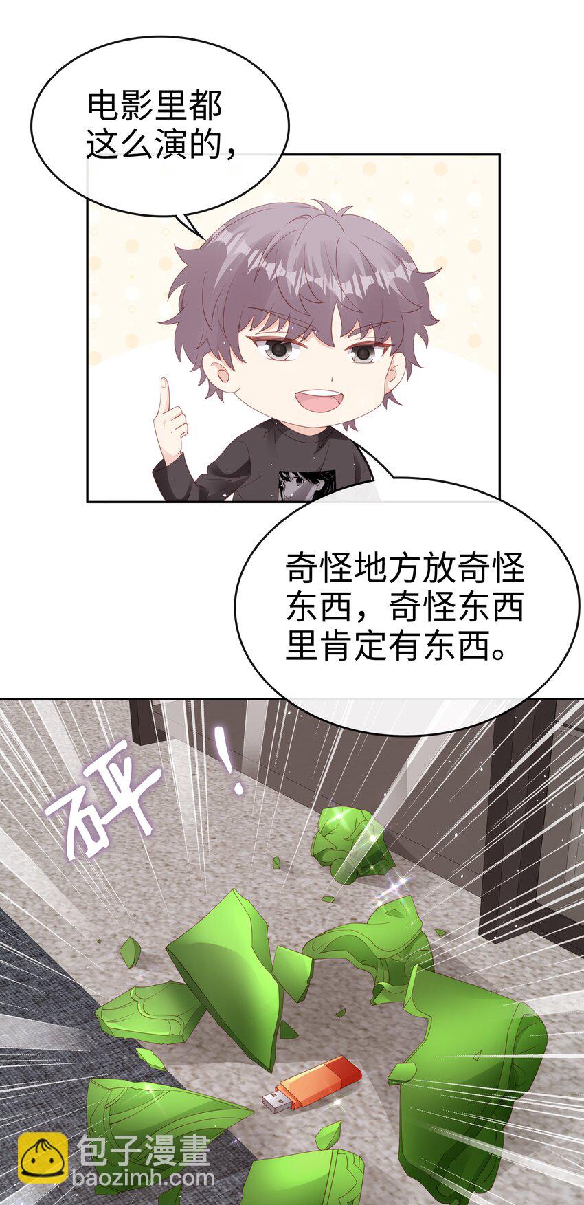 《裴宝》078 我不应该骗你 第9页