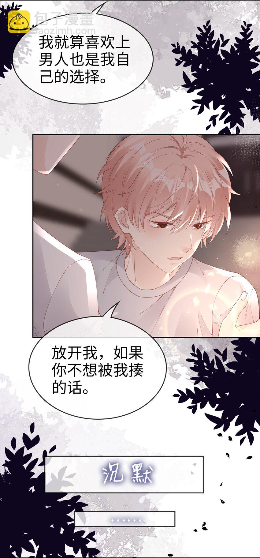 《裴宝》080 我自己的选择 第10页