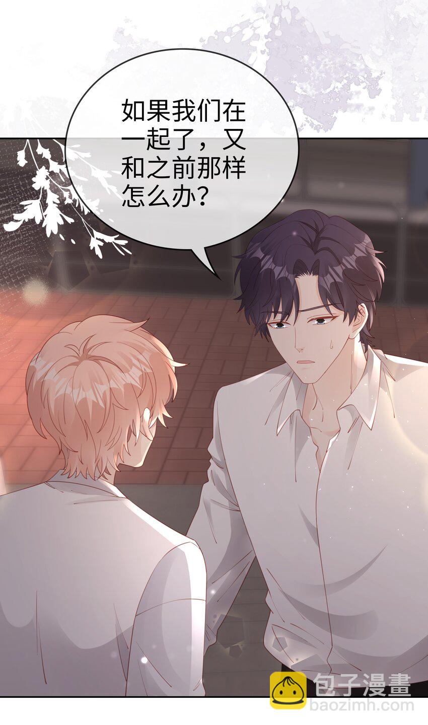 《裴宝》080 我自己的选择 第12页