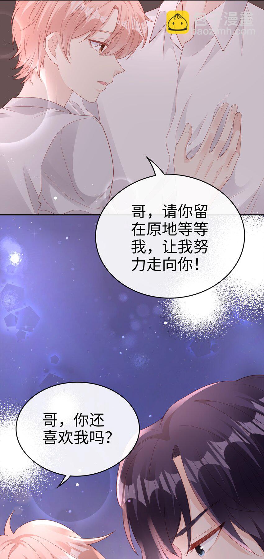 《裴宝》080 我自己的选择 第14页