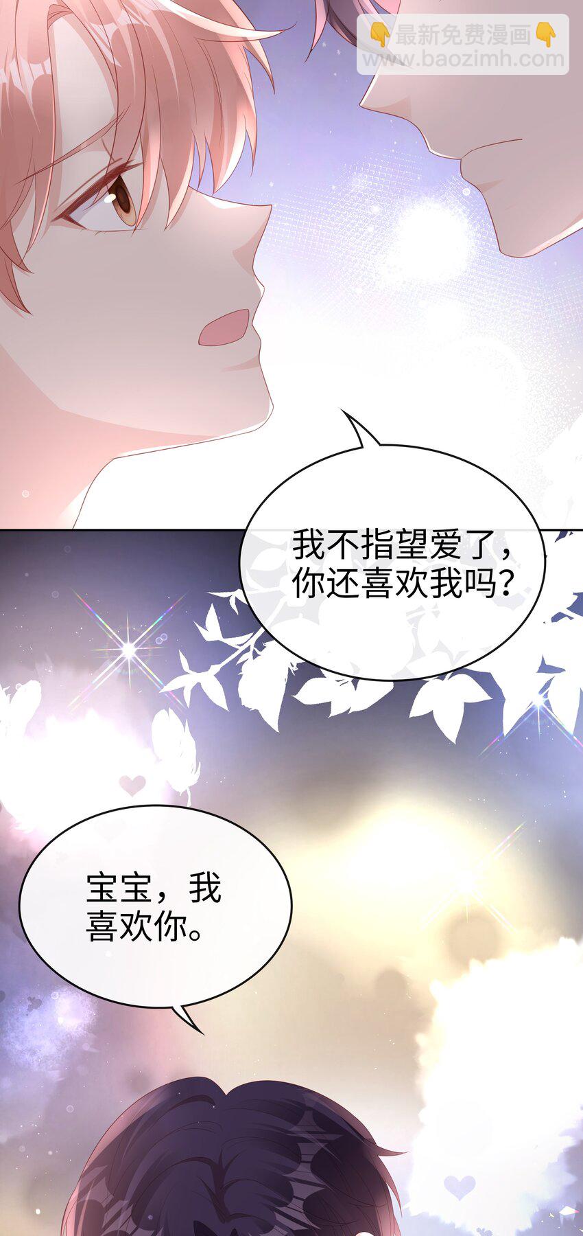 《裴宝》080 我自己的选择 第15页