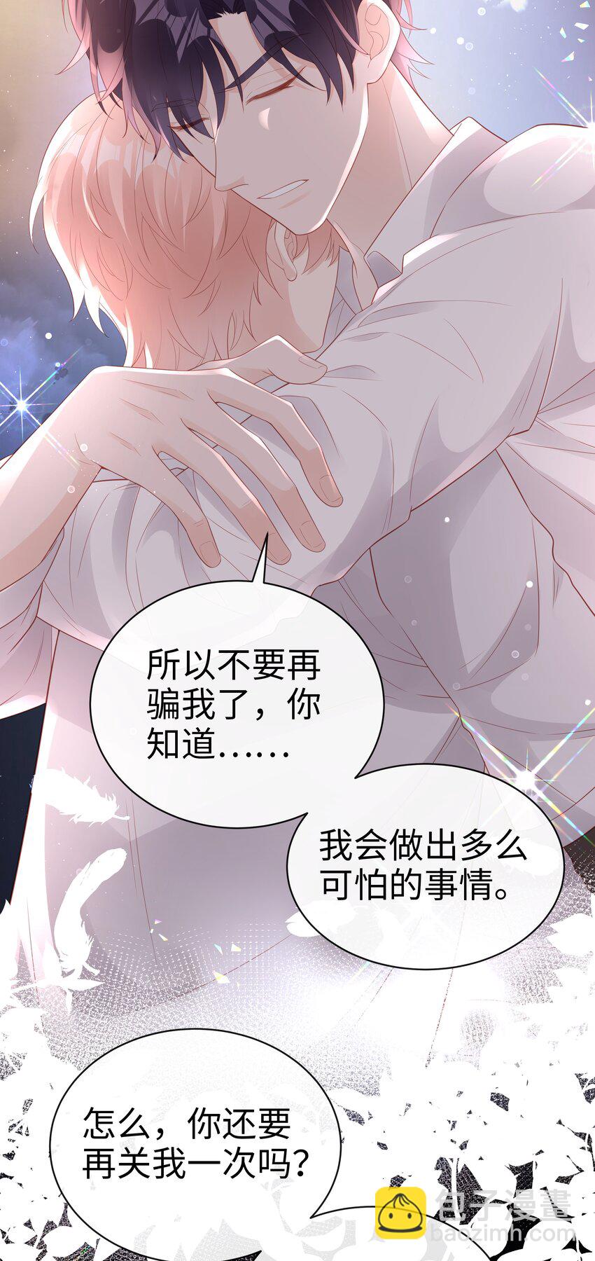 《裴宝》080 我自己的选择 第16页