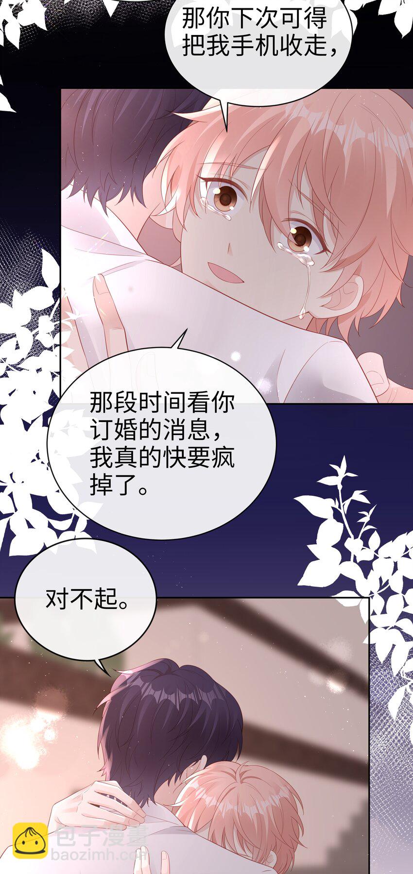 《裴宝》080 我自己的选择 第17页