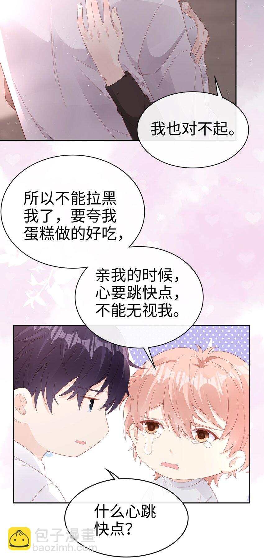 《裴宝》080 我自己的选择 第18页