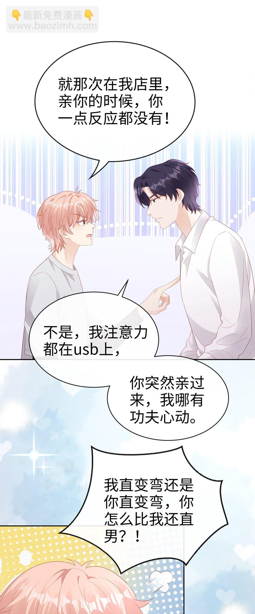 《裴宝》080 我自己的选择 第19页