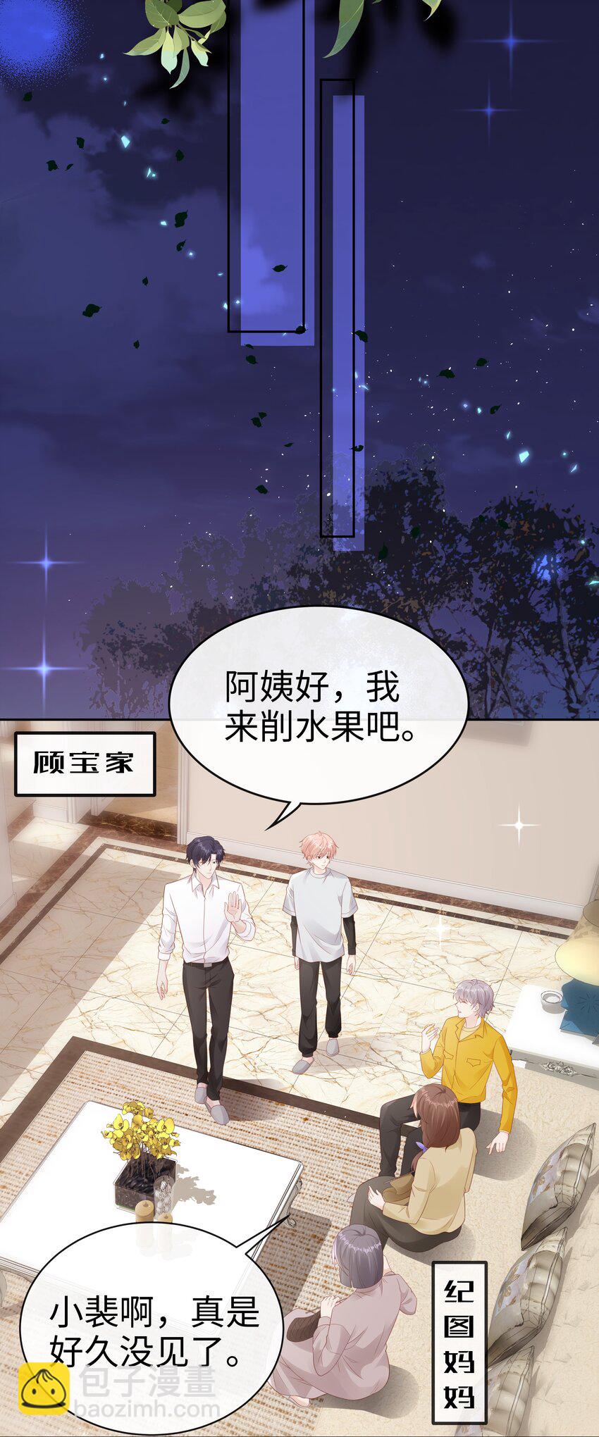 《裴宝》080 我自己的选择 第22页
