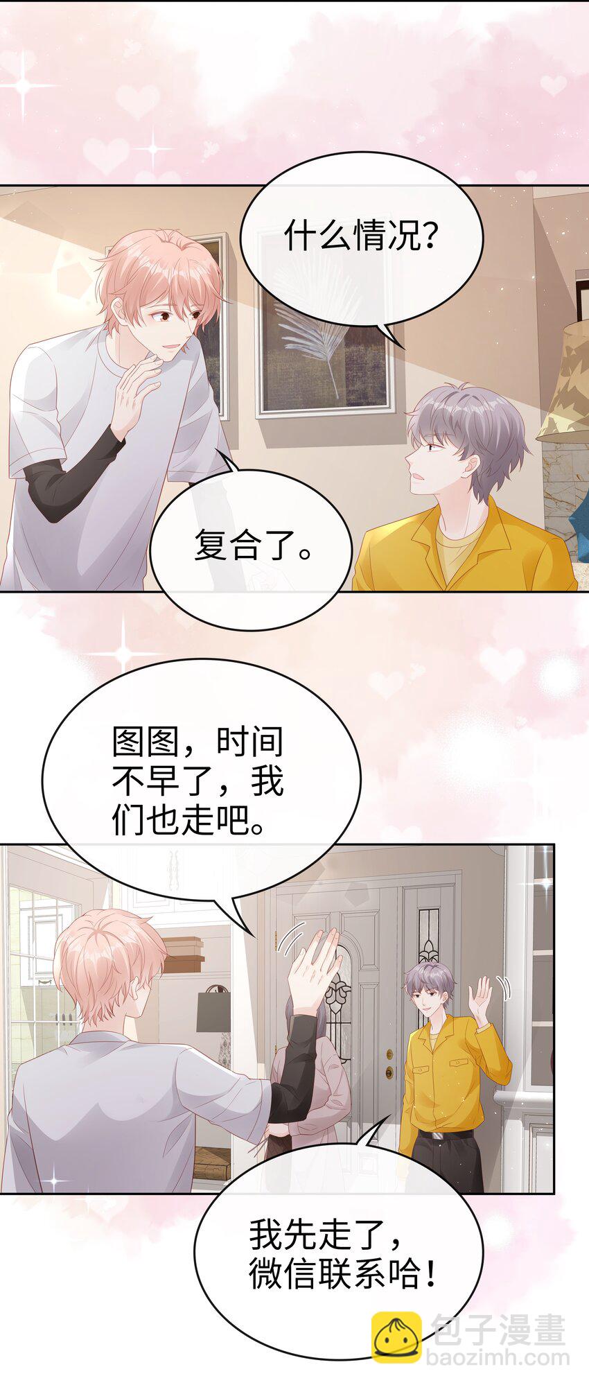 《裴宝》080 我自己的选择 第23页