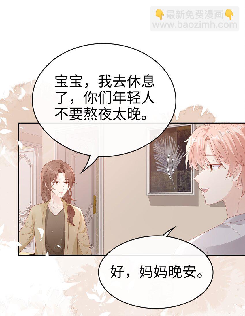 《裴宝》080 我自己的选择 第24页