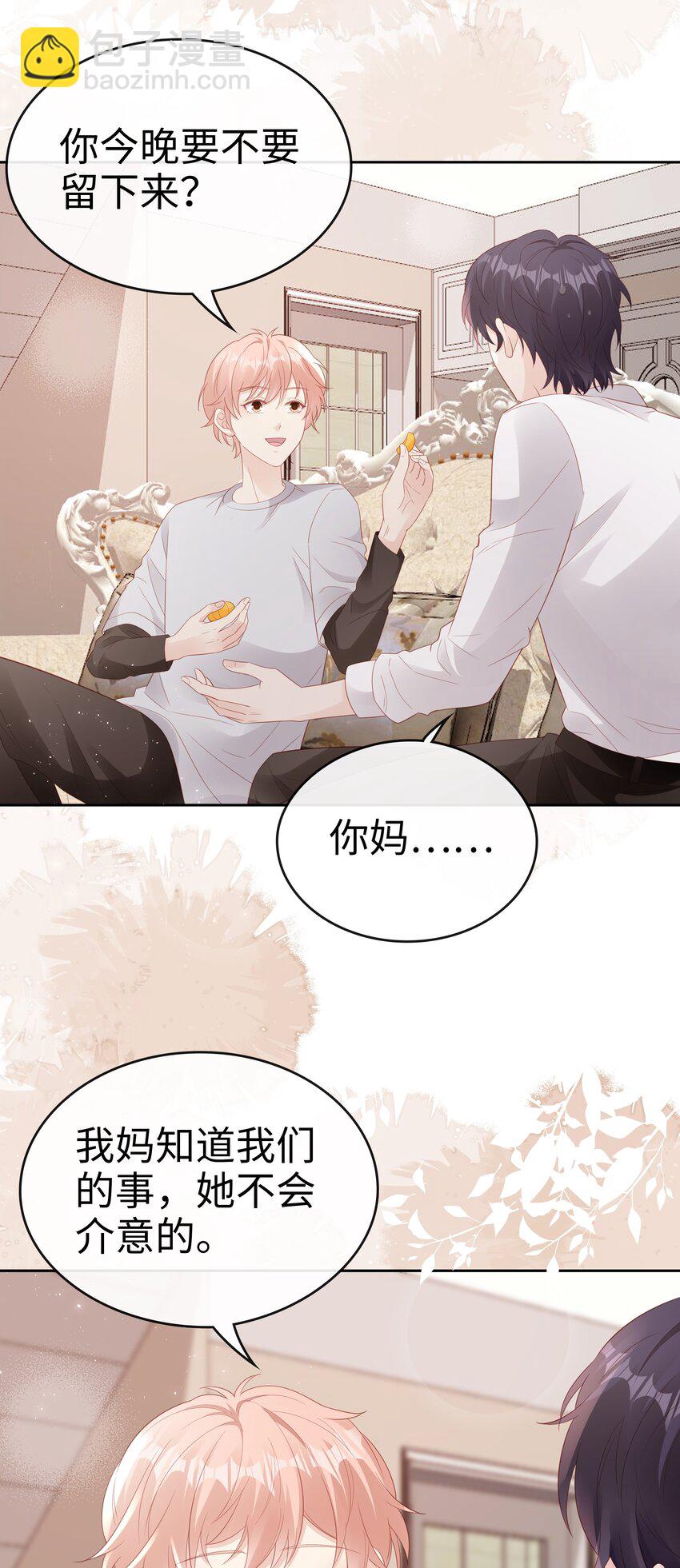 《裴宝》080 我自己的选择 第25页
