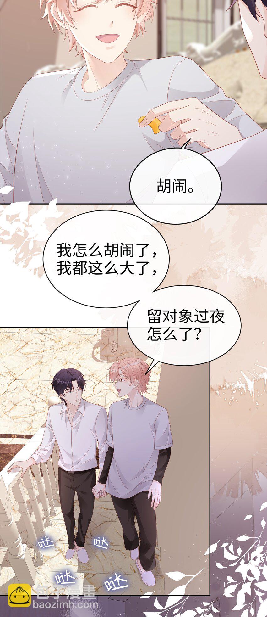 《裴宝》080 我自己的选择 第26页