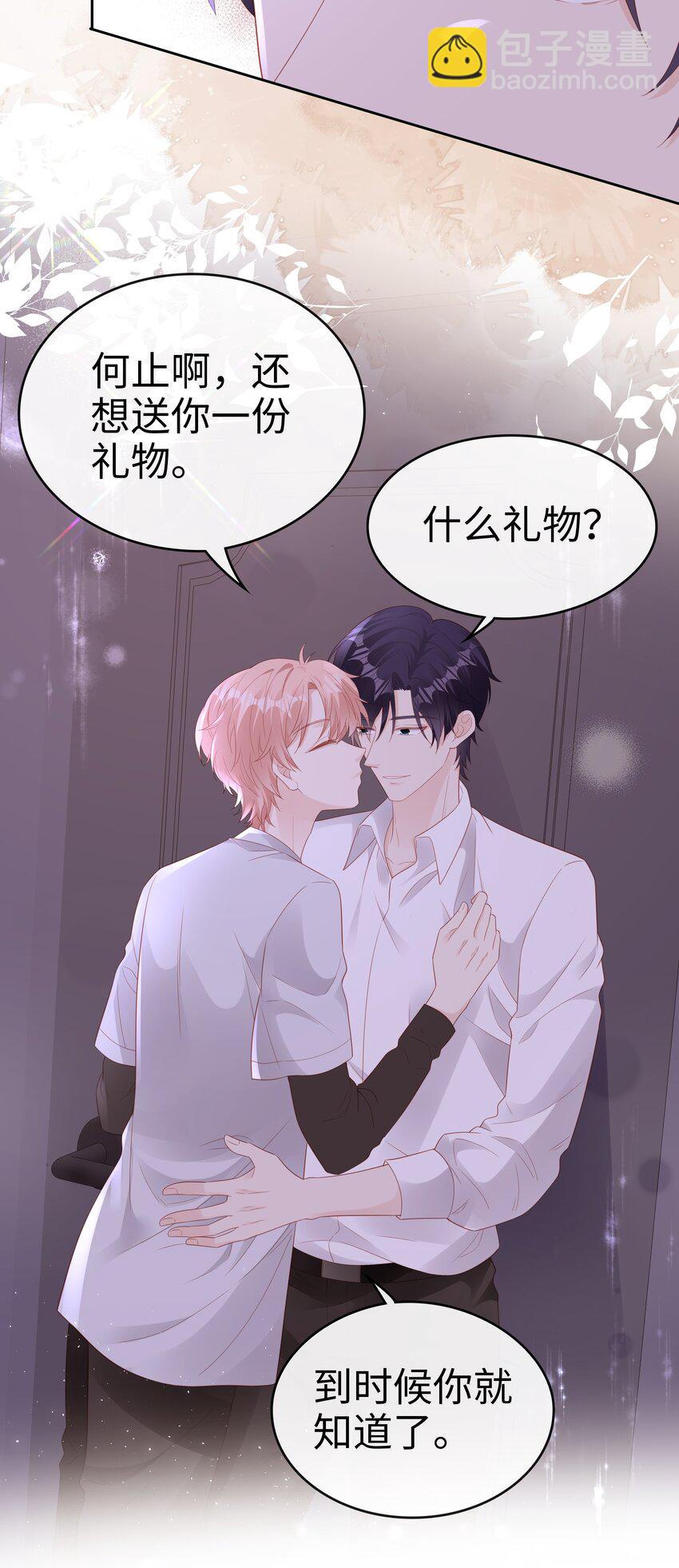 《裴宝》080 我自己的选择 第29页