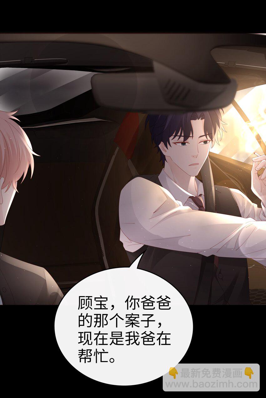 《裴宝》077 分手的条件 第12页