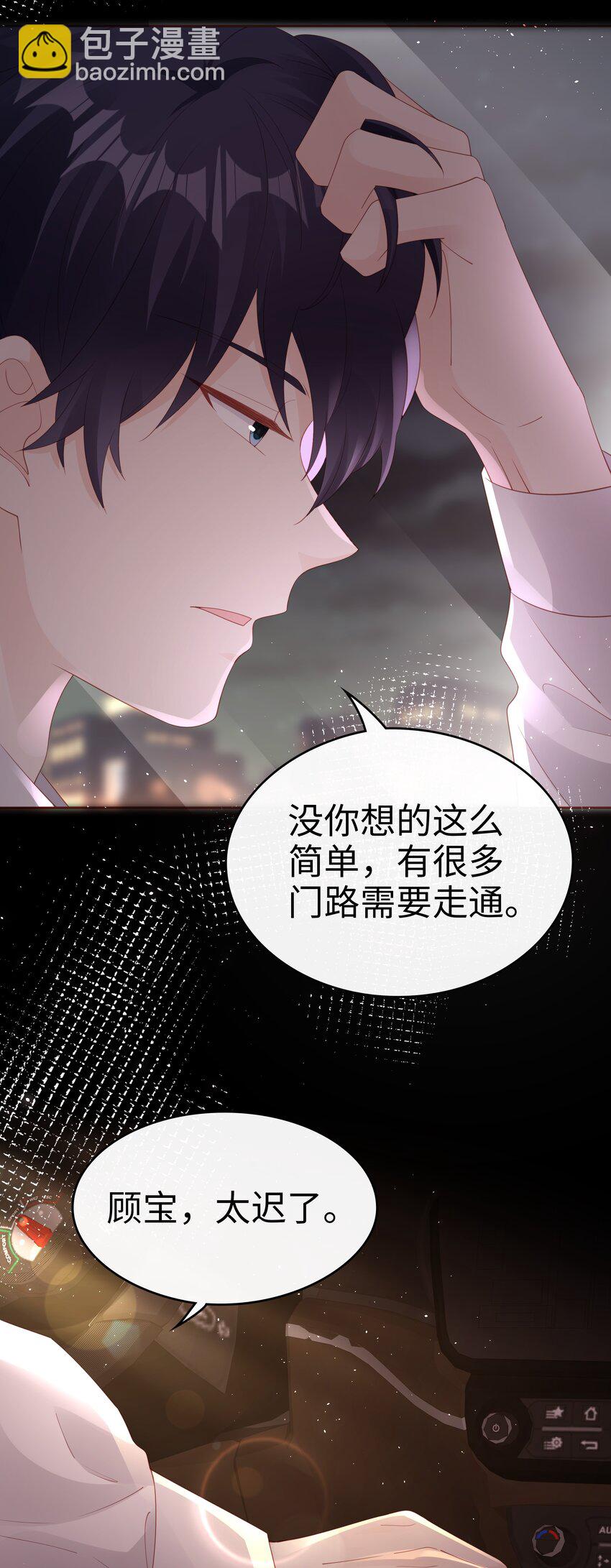 《裴宝》077 分手的条件 第15页