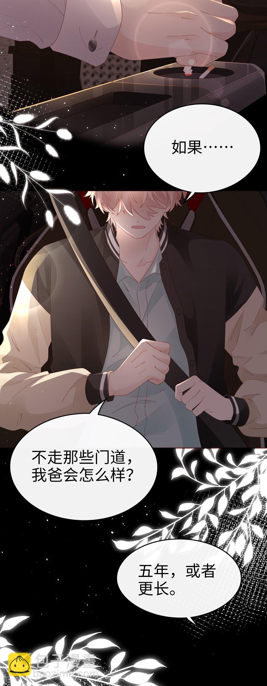 《裴宝》077 分手的条件 第16页