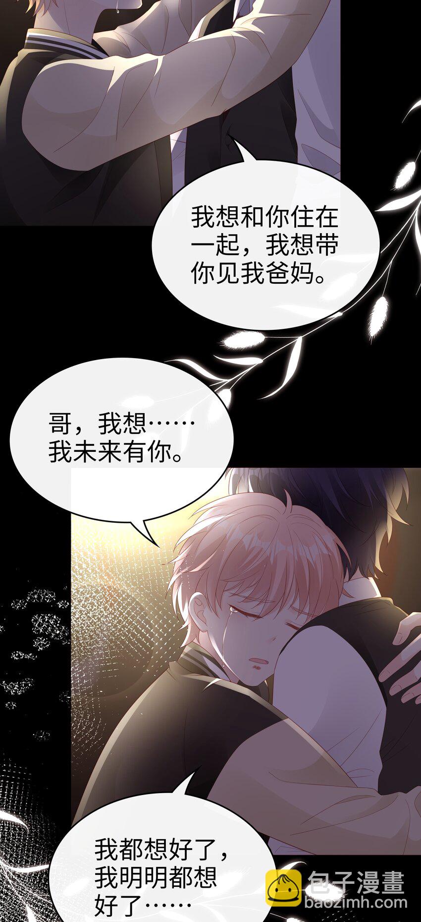 《裴宝》077 分手的条件 第22页