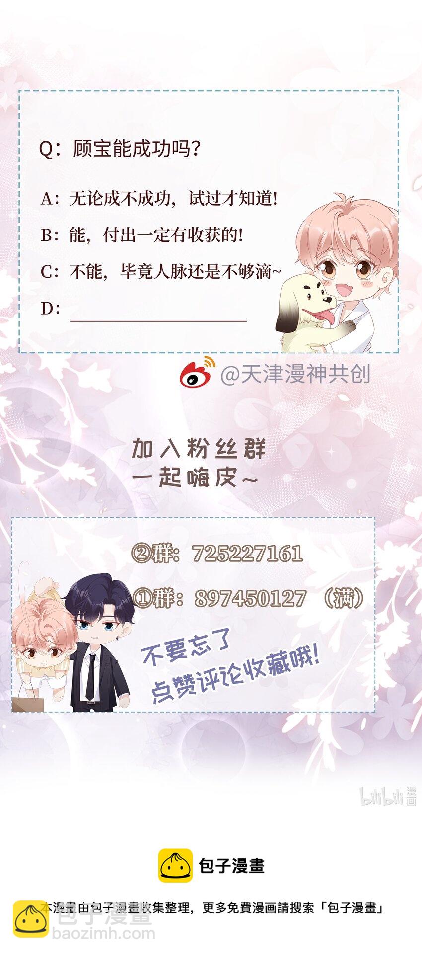 《裴宝》077 分手的条件 第30页