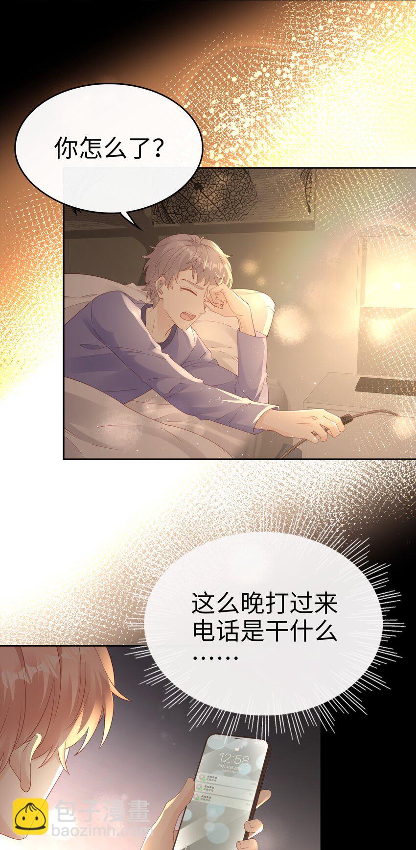 《裴宝》077 分手的条件 第4页
