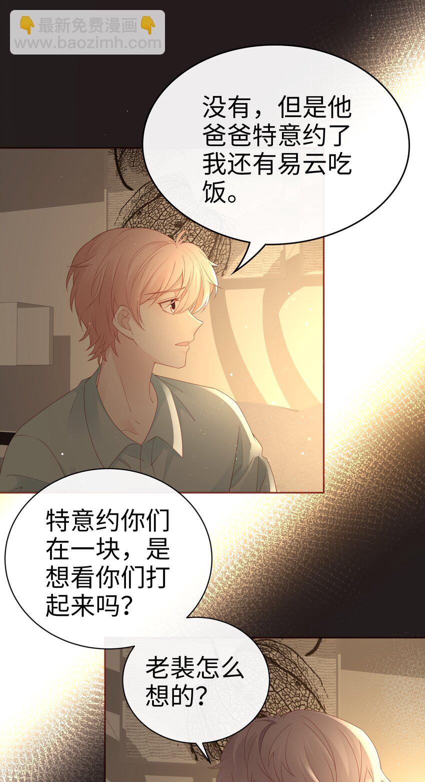 《裴宝》077 分手的条件 第7页