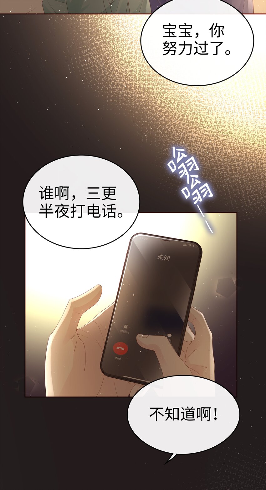 《裴宝》077 分手的条件 第9页