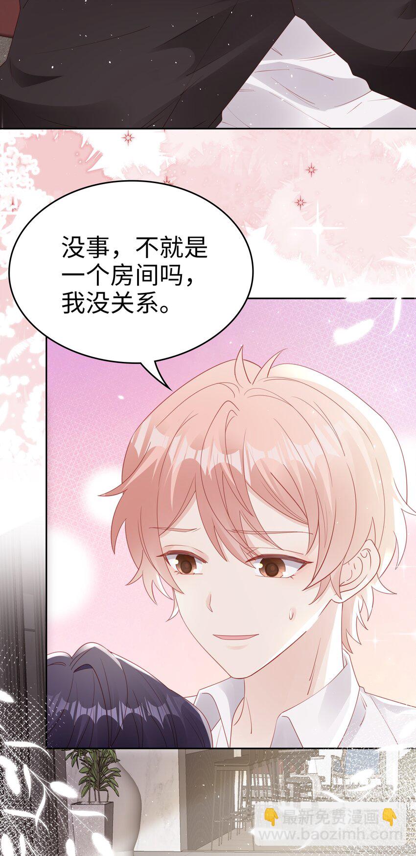 《裴宝》081 想对你更好 第10页
