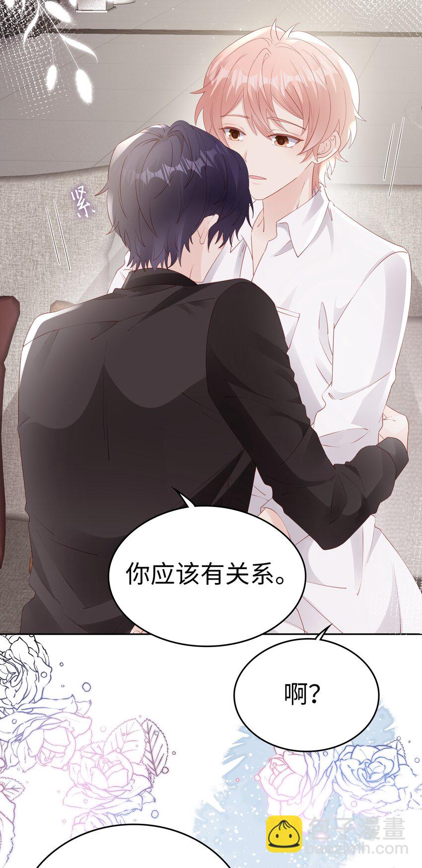 《裴宝》081 想对你更好 第11页