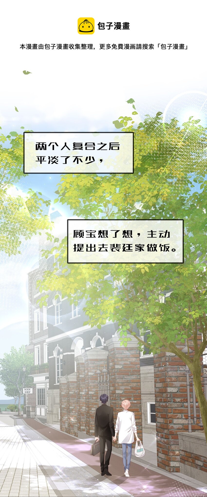 《裴宝》081 想对你更好 第1页