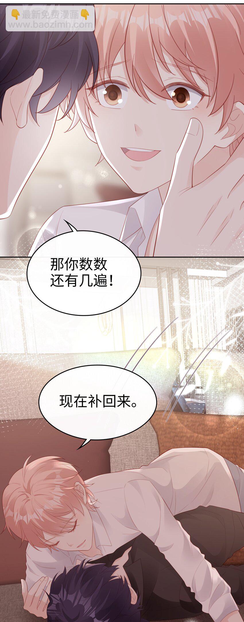 《裴宝》081 想对你更好 第22页