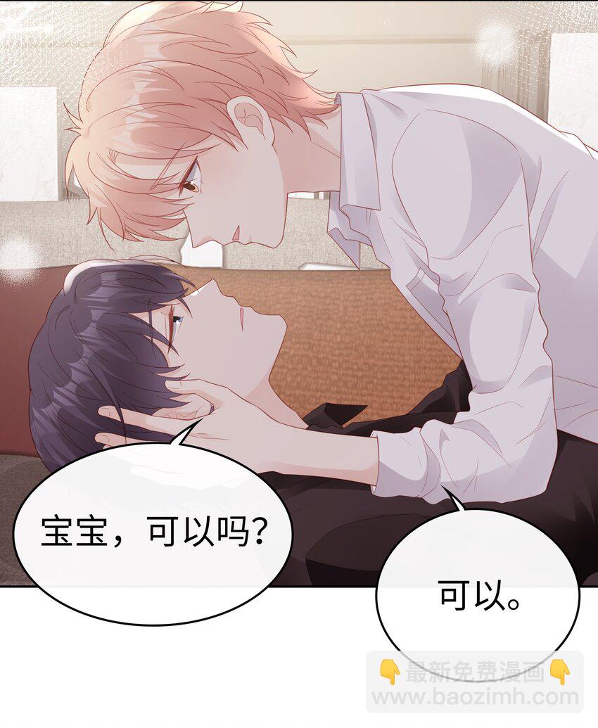 《裴宝》081 想对你更好 第24页
