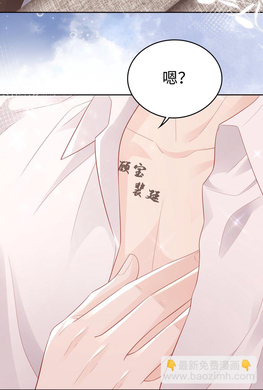 《裴宝》081 想对你更好 第26页