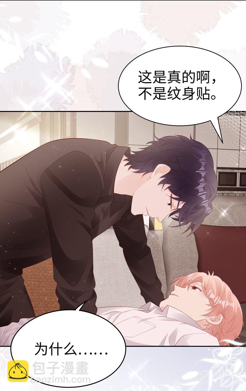 《裴宝》081 想对你更好 第27页