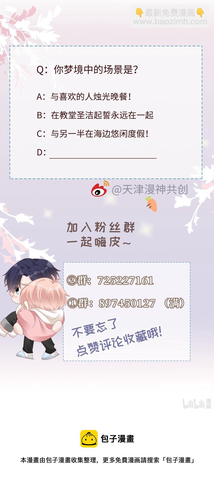 《裴宝》081 想对你更好 第32页