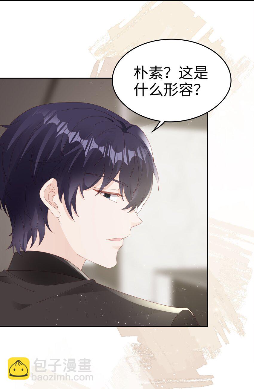 《裴宝》081 想对你更好 第3页
