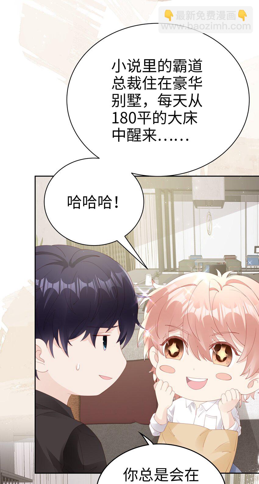 《裴宝》081 想对你更好 第4页