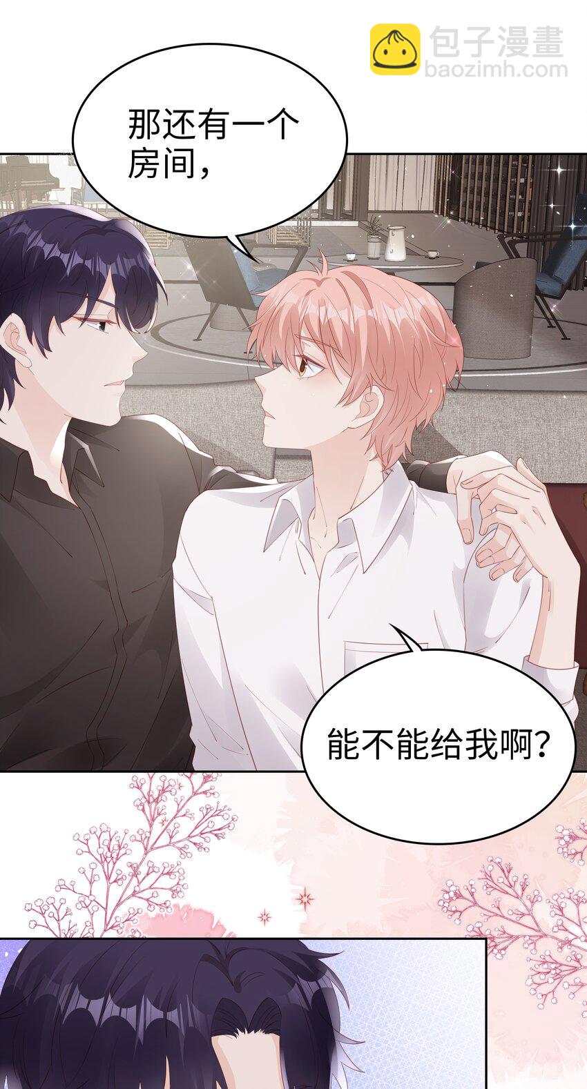 《裴宝》081 想对你更好 第7页