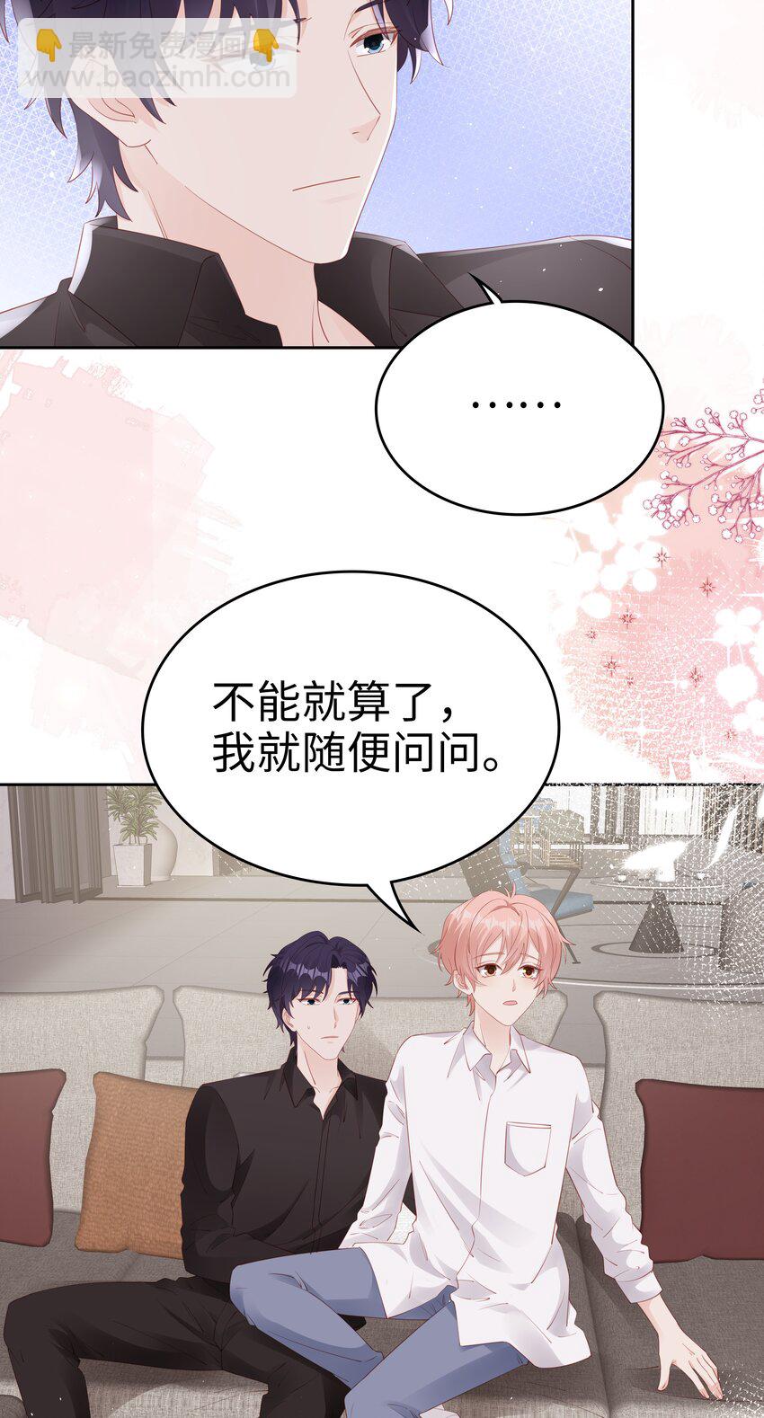 《裴宝》081 想对你更好 第8页