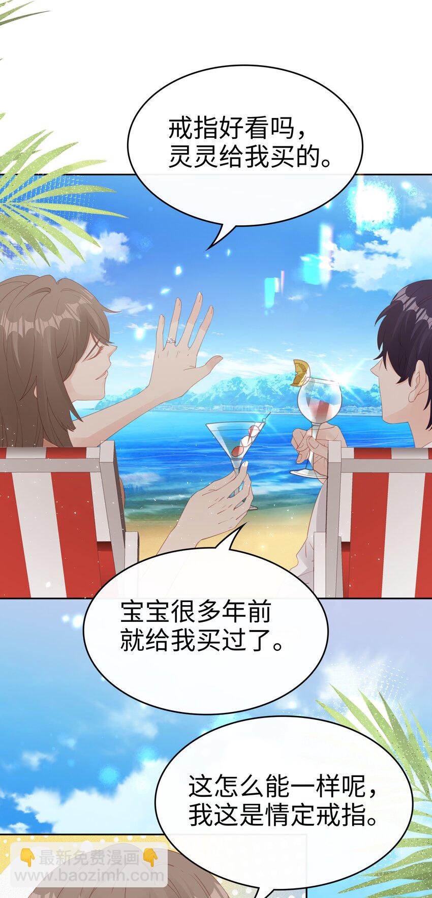 《裴宝》082 永远的美梦 第10页