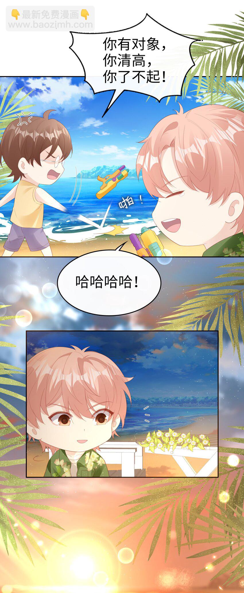 《裴宝》082 永远的美梦 第14页