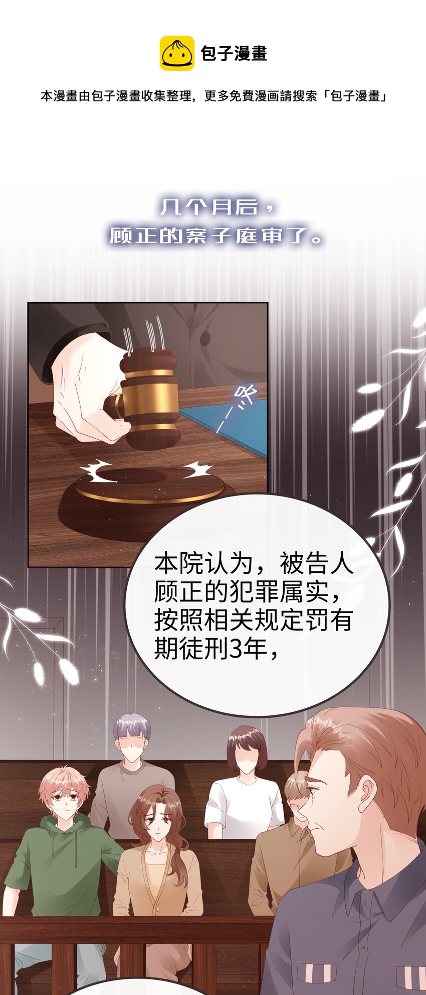 《裴宝》082 永远的美梦 第1页