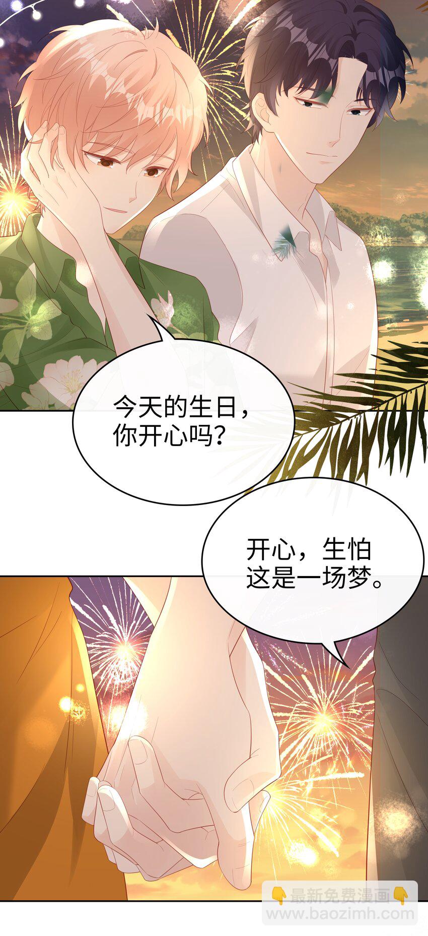 《裴宝》082 永远的美梦 第23页