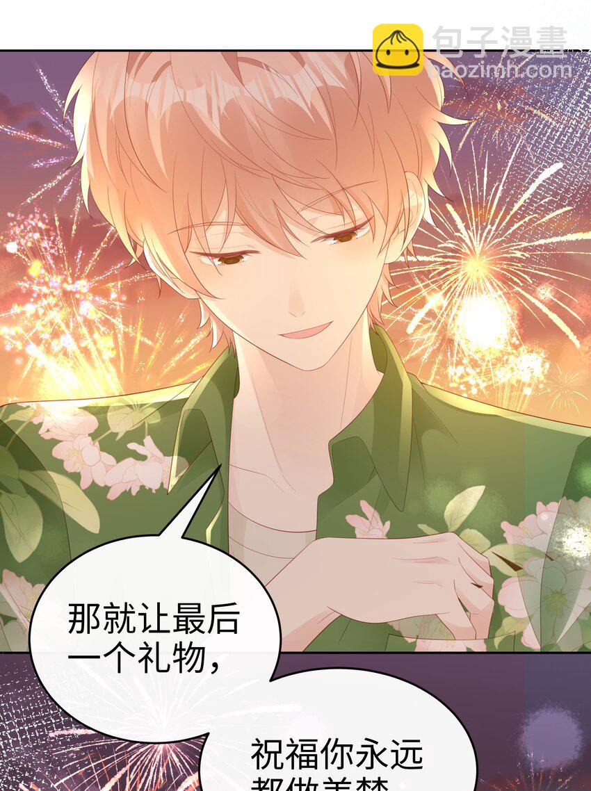 《裴宝》082 永远的美梦 第24页