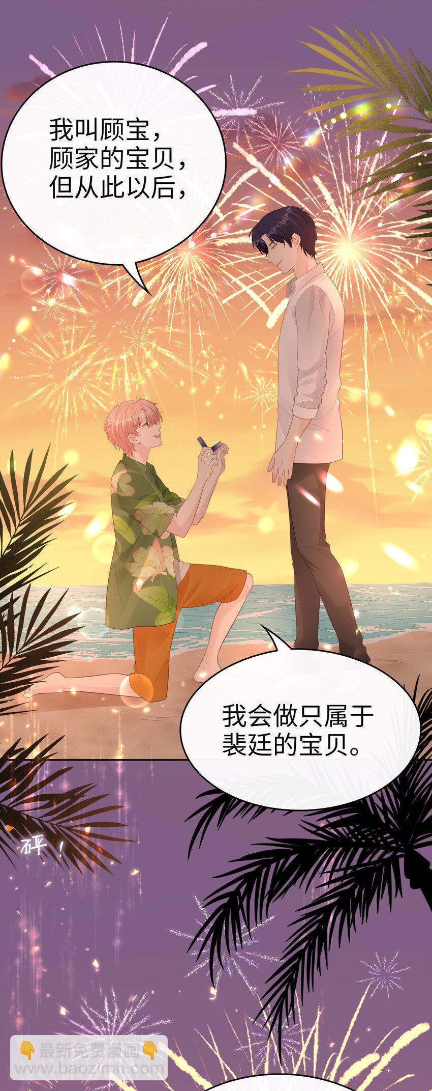 《裴宝》082 永远的美梦 第26页