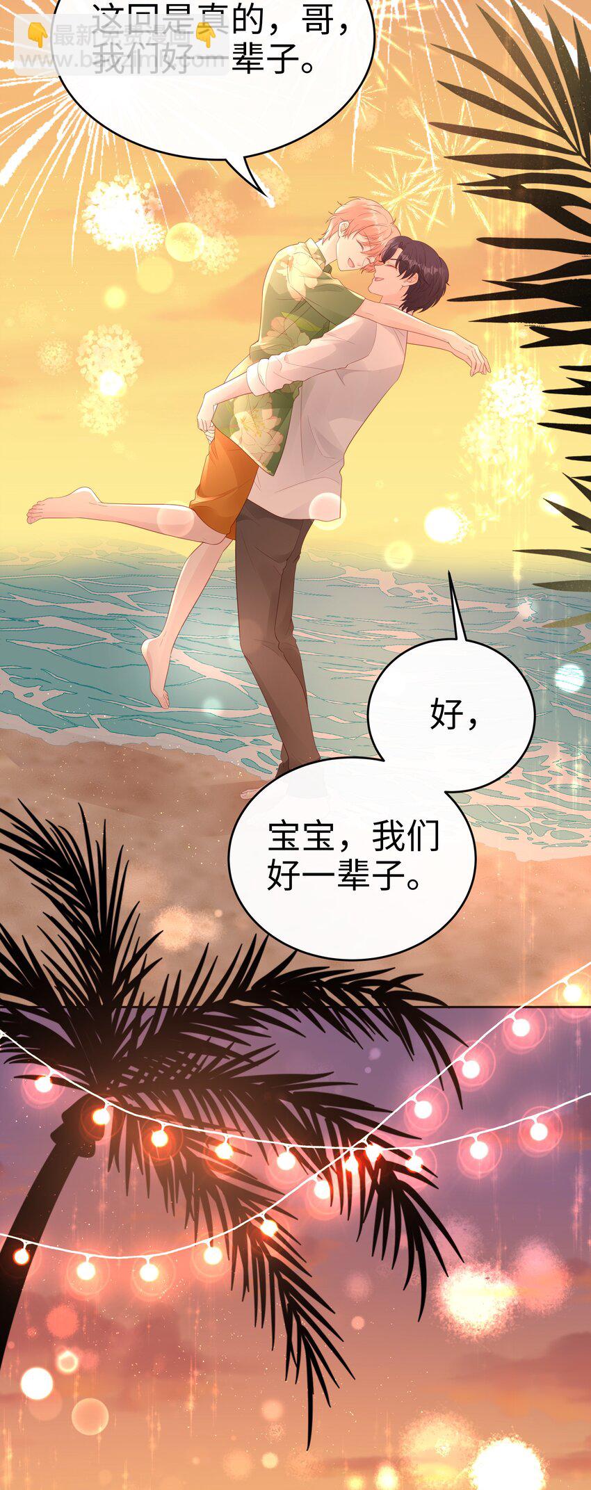 《裴宝》082 永远的美梦 第29页