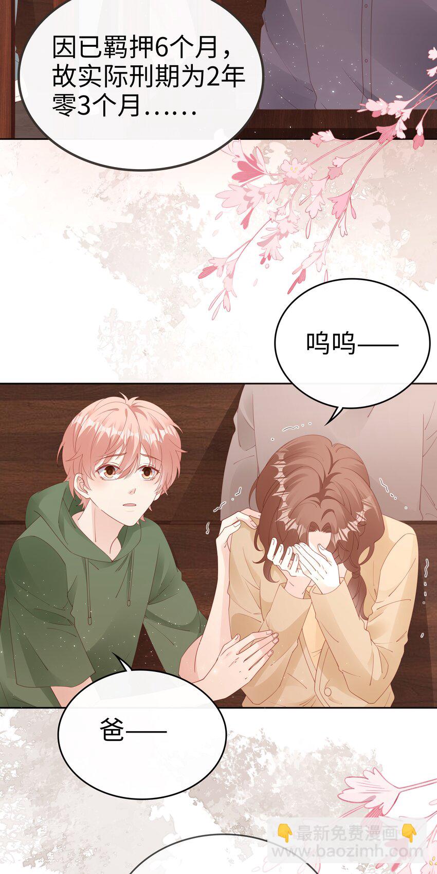《裴宝》082 永远的美梦 第2页