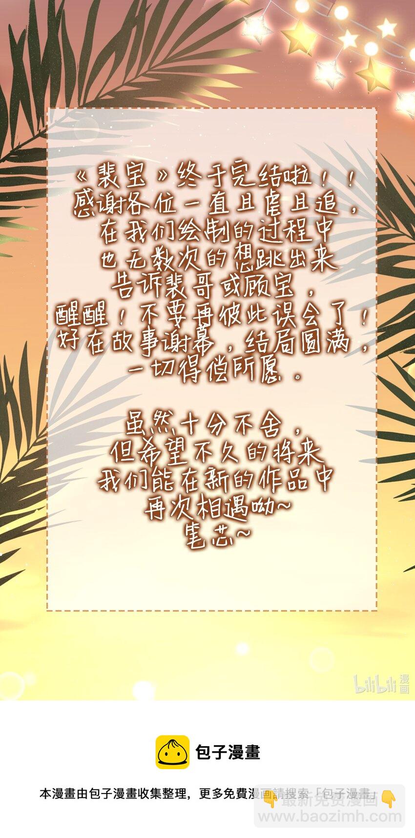《裴宝》082 永远的美梦 第31页