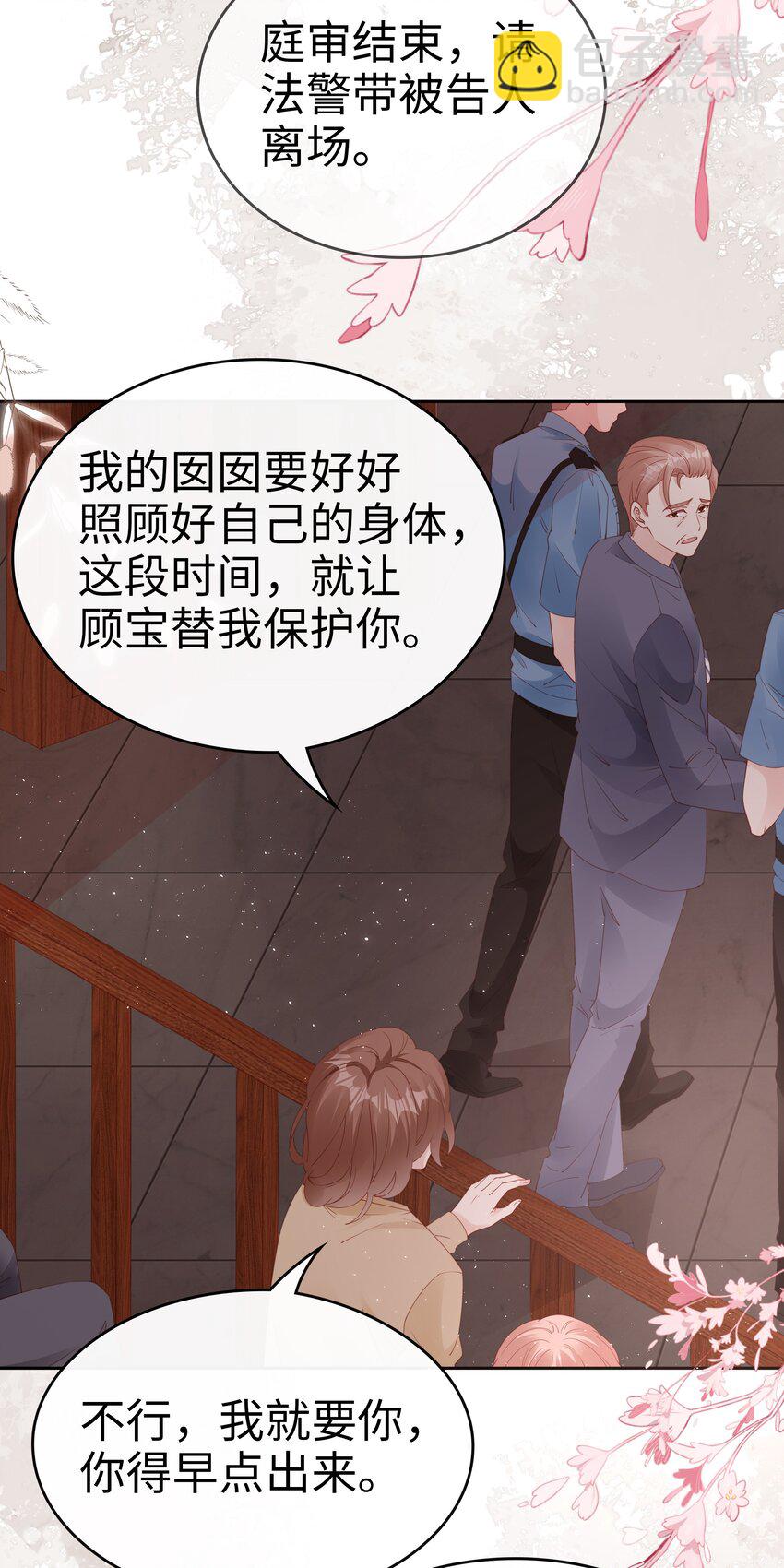 《裴宝》082 永远的美梦 第3页
