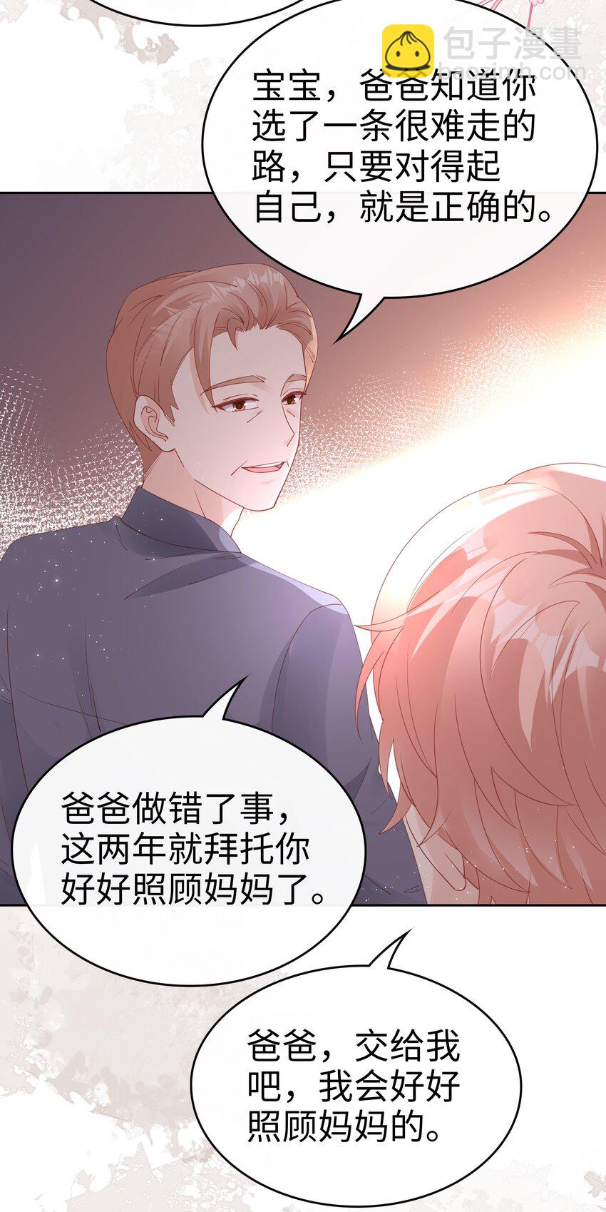 《裴宝》082 永远的美梦 第4页
