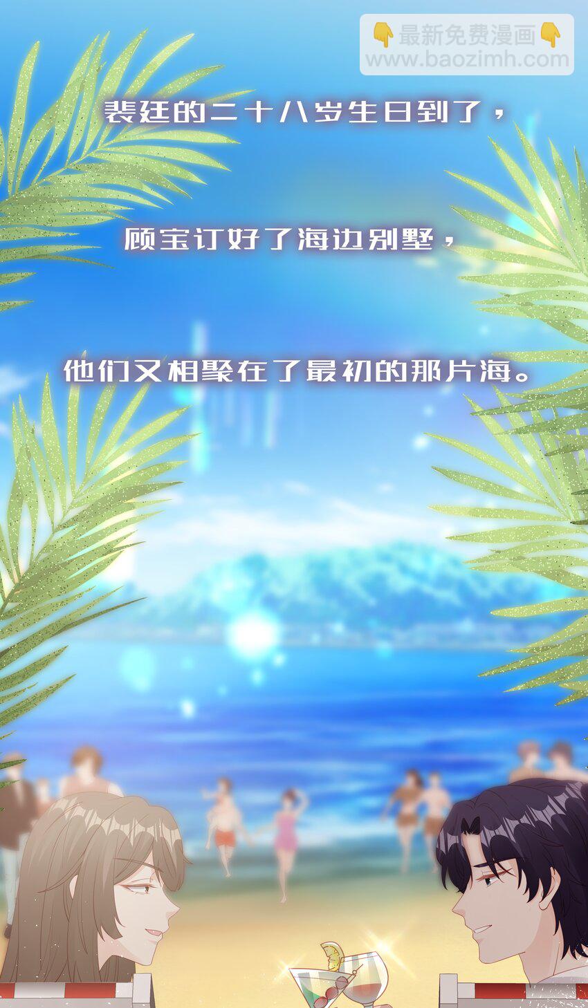 《裴宝》082 永远的美梦 第8页